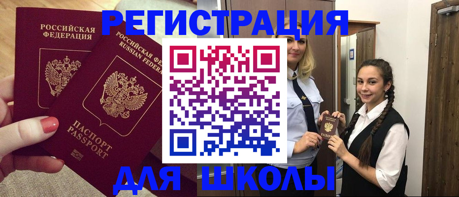 прописка для школы в Среднеуральске