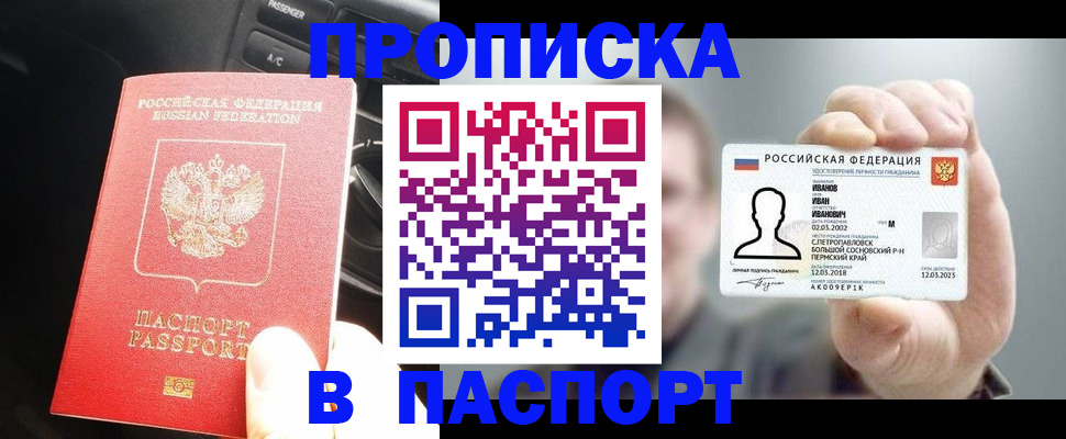 прописка законно в Среднеуральске